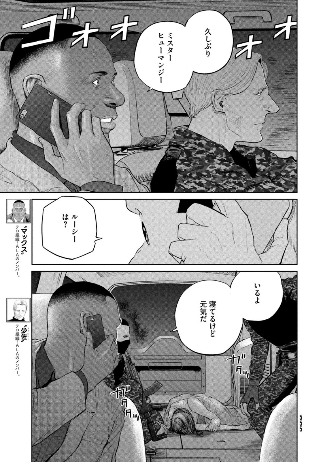 ダーウィン事変 第14話 - Page 27