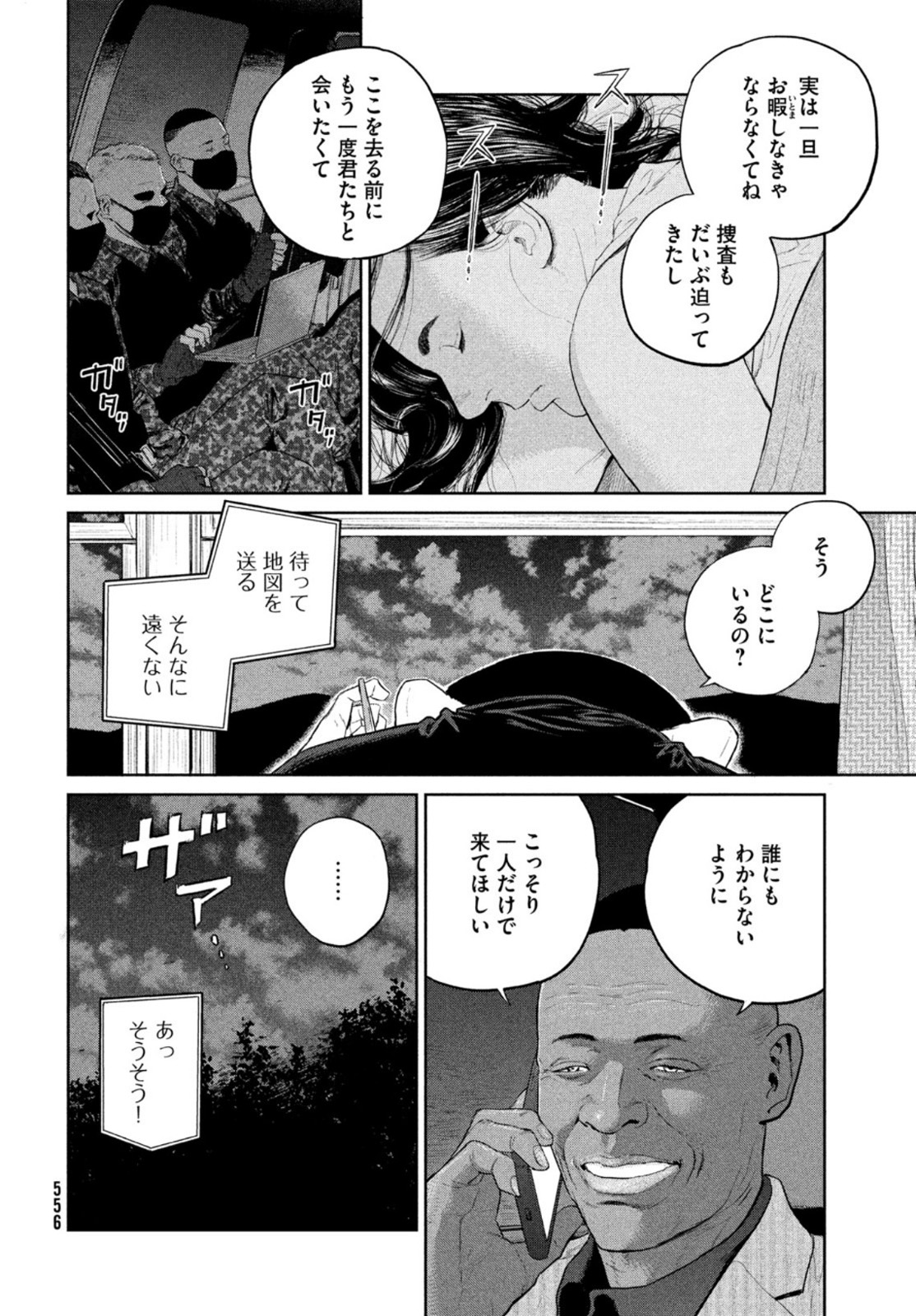 ダーウィン事変 第14話 - Page 28