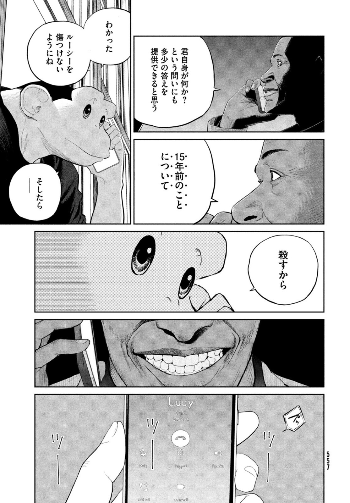 ダーウィン事変 第14話 - Page 29