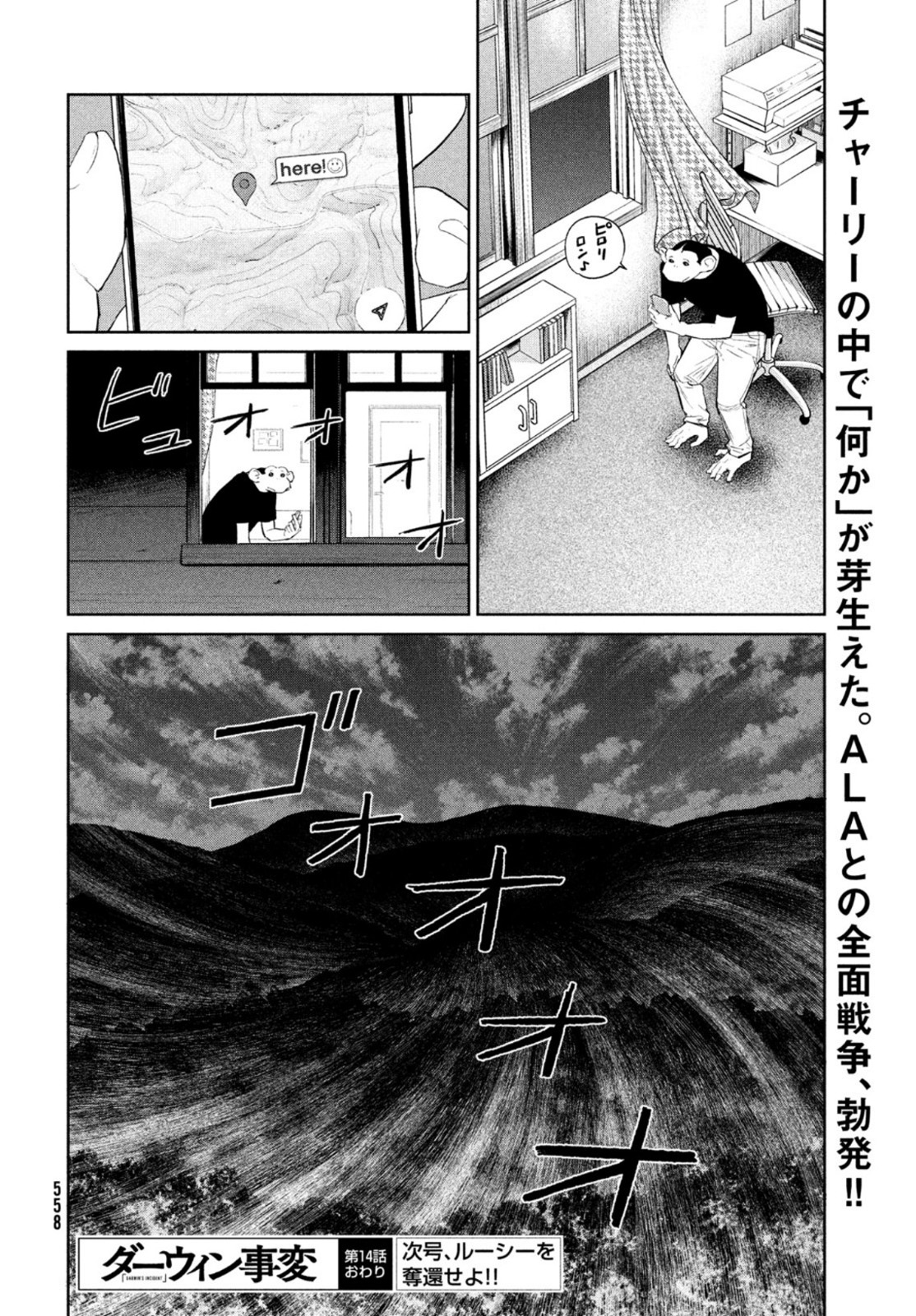 ダーウィン事変 第14話 - Page 30