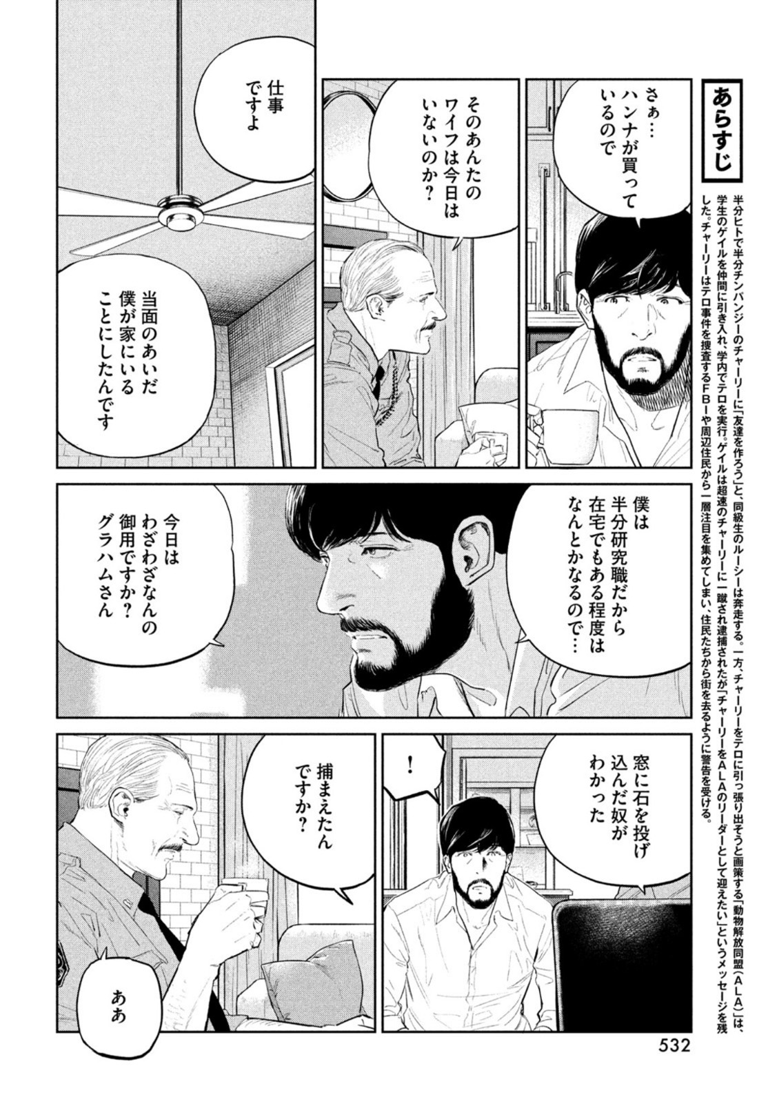 ダーウィン事変 第14話 - Page 4