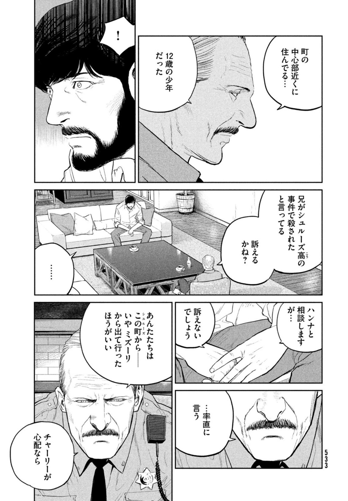 ダーウィン事変 第14話 - Page 5