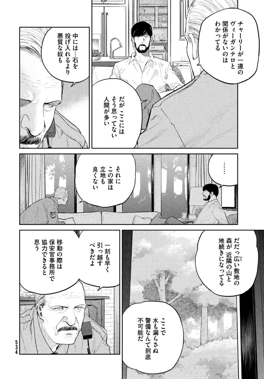 ダーウィン事変 第14話 - Page 6