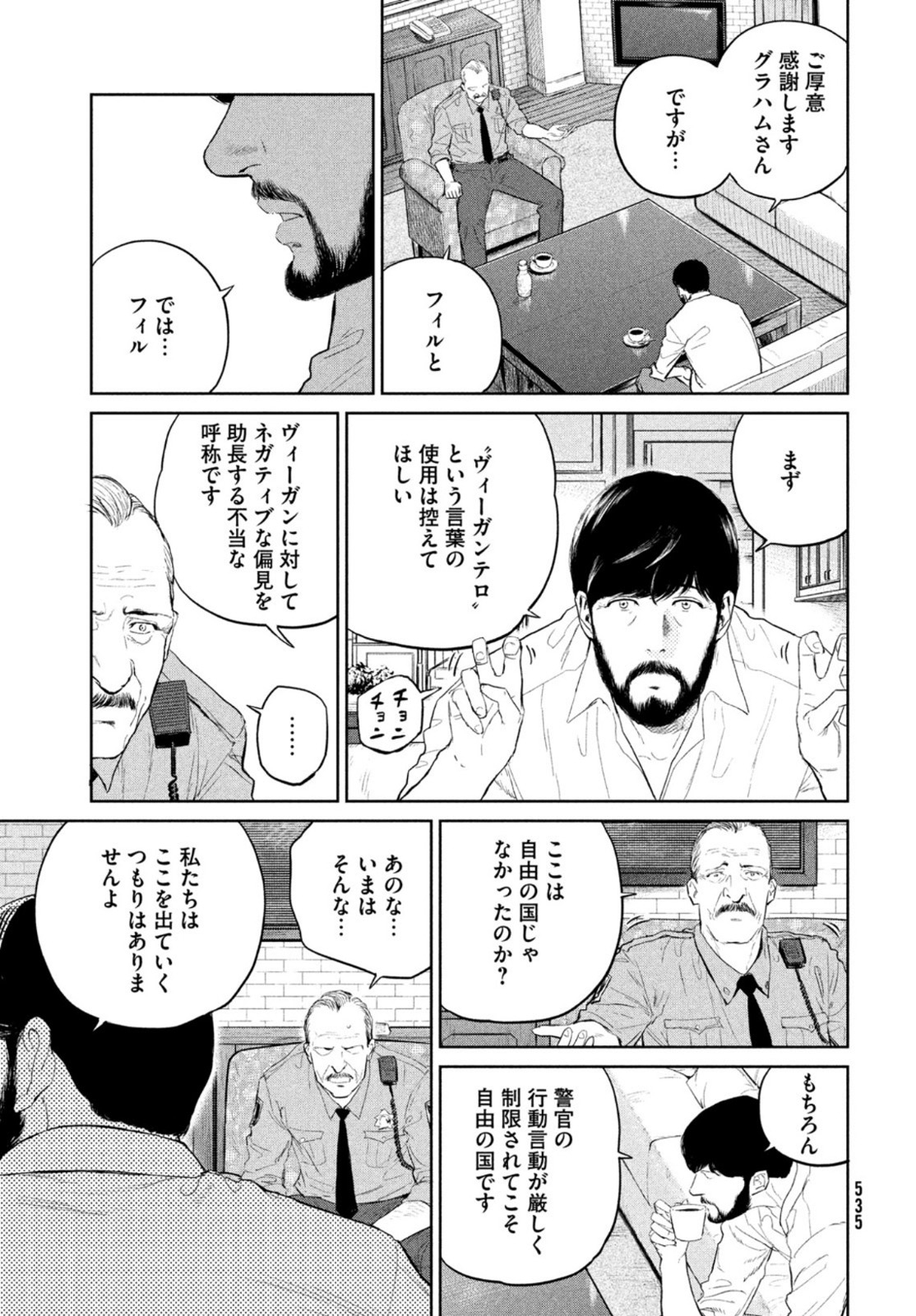 ダーウィン事変 第14話 - Page 7