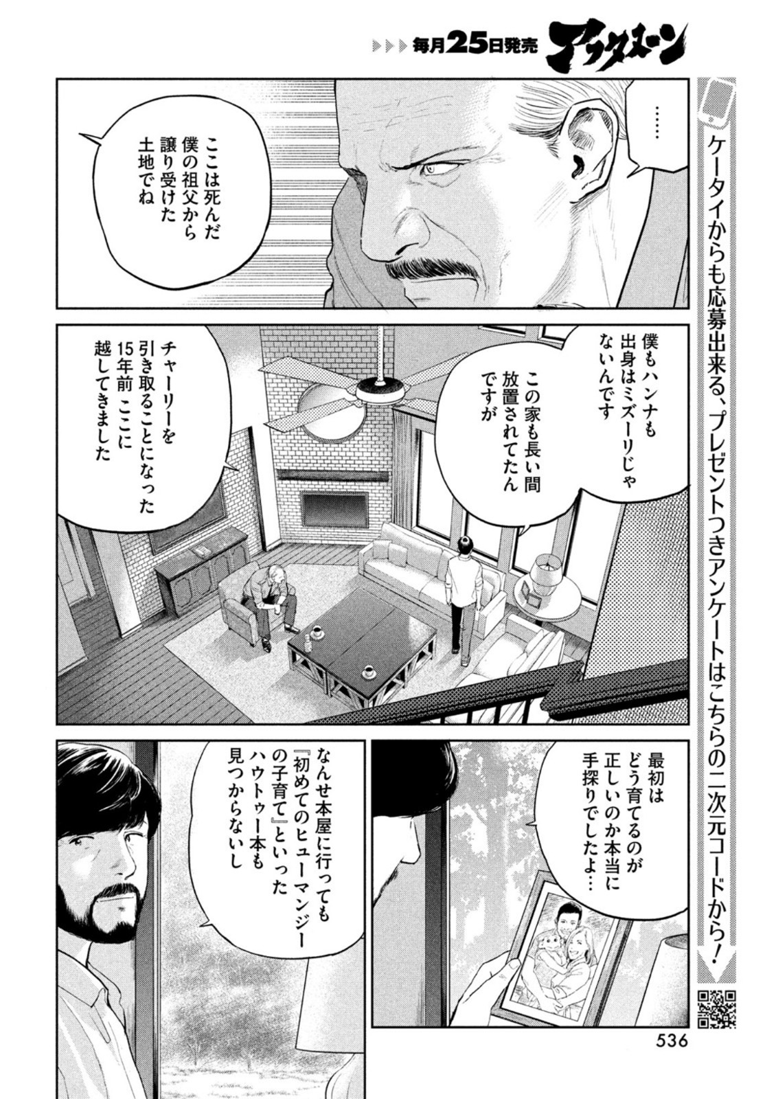 ダーウィン事変 第14話 - Page 8
