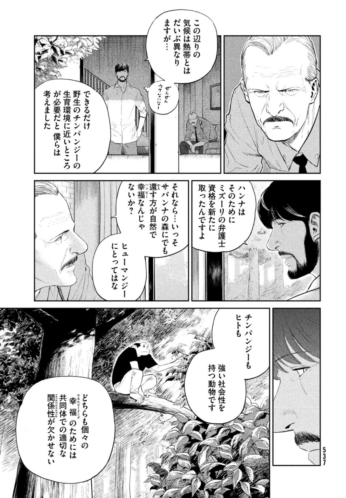 ダーウィン事変 第14話 - Page 9