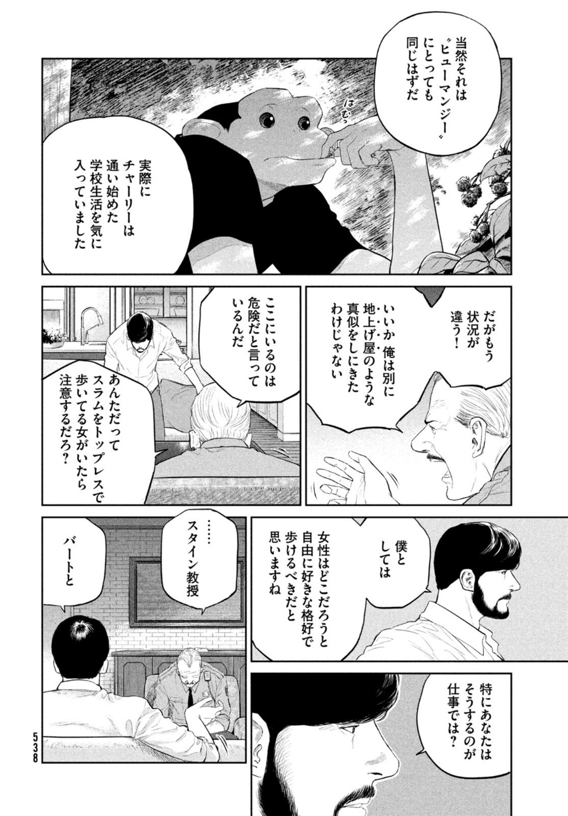 ダーウィン事変 第14話 - Page 10