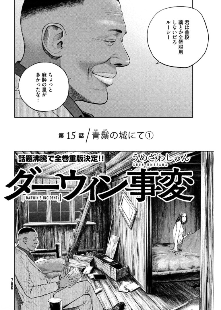 ダーウィン事変 第15話 - Page 2