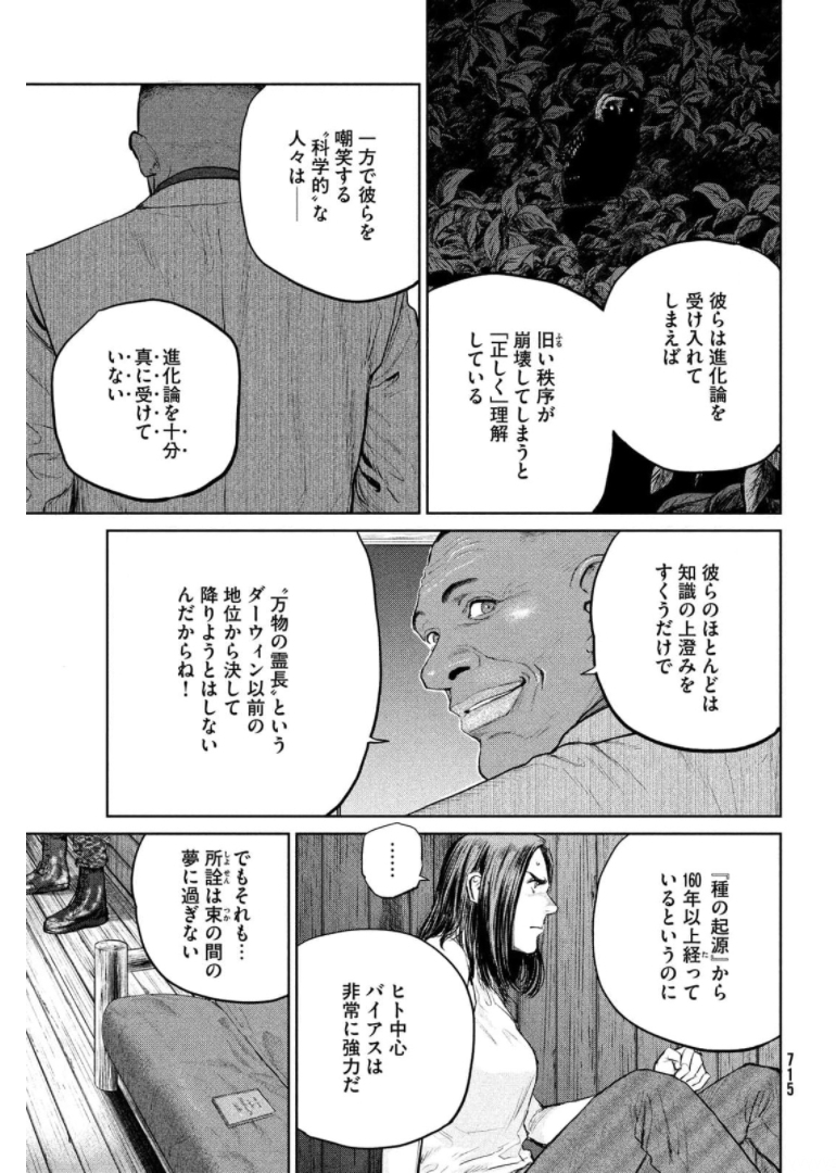 ダーウィン事変 第15話 - Page 11