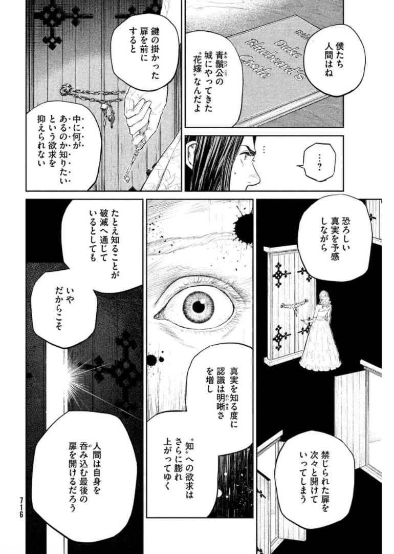 ダーウィン事変 第15話 - Page 12