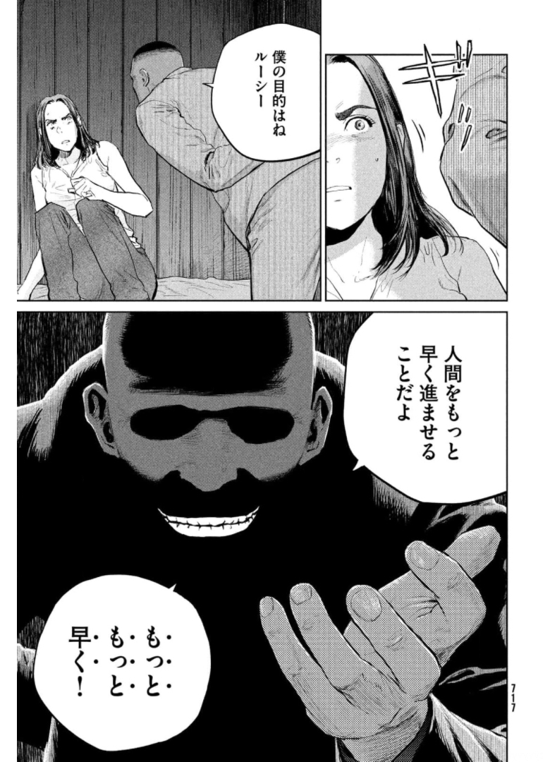 ダーウィン事変 第15話 - Page 13