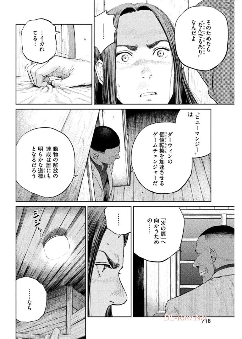 ダーウィン事変 第15話 - Page 14