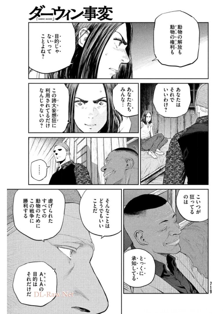 ダーウィン事変 第15話 - Page 15