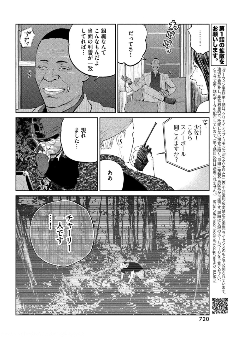 ダーウィン事変 第15話 - Page 16