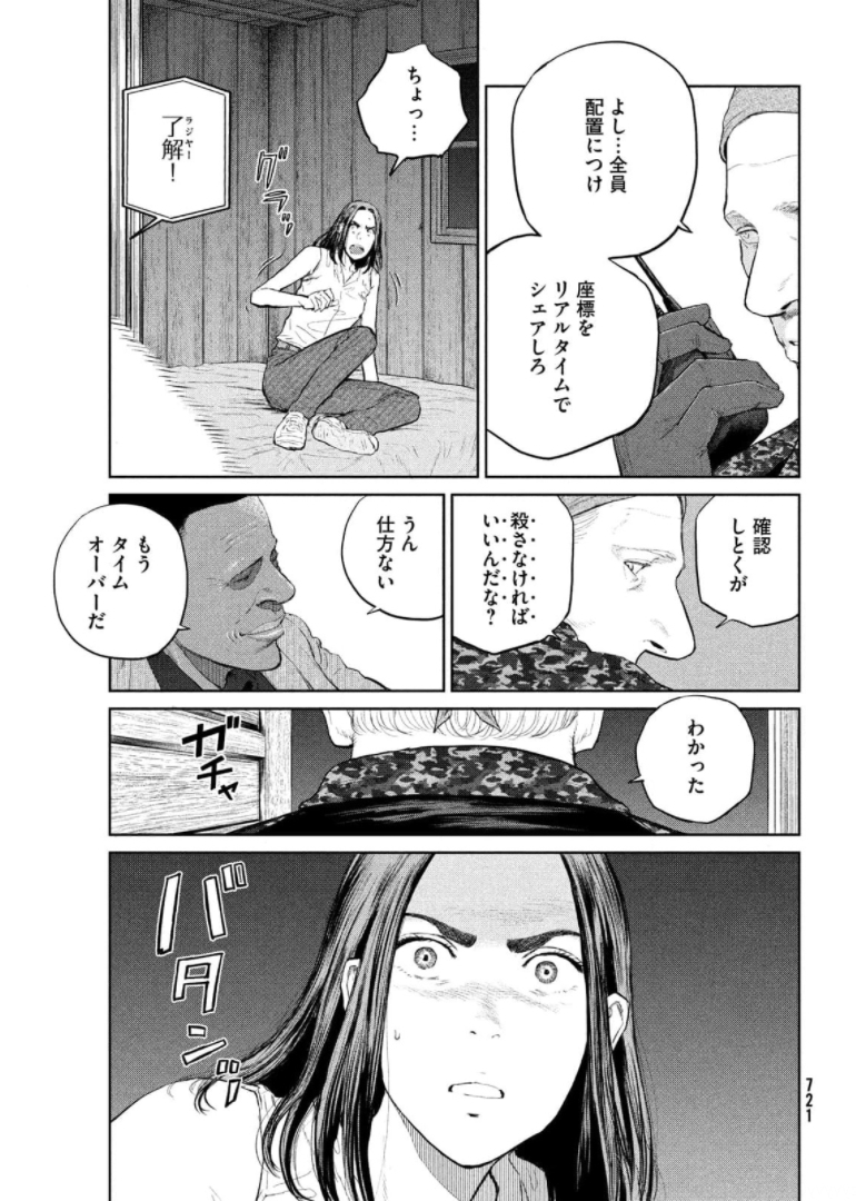 ダーウィン事変 第15話 - Page 17