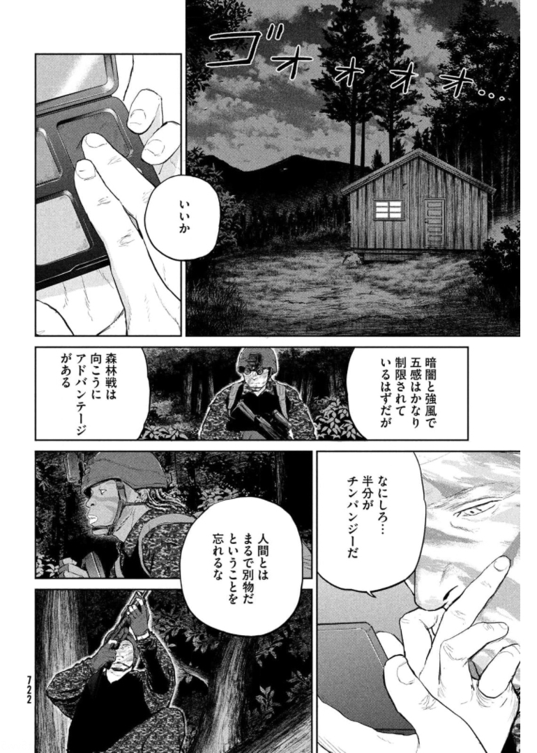 ダーウィン事変 第15話 - Page 18