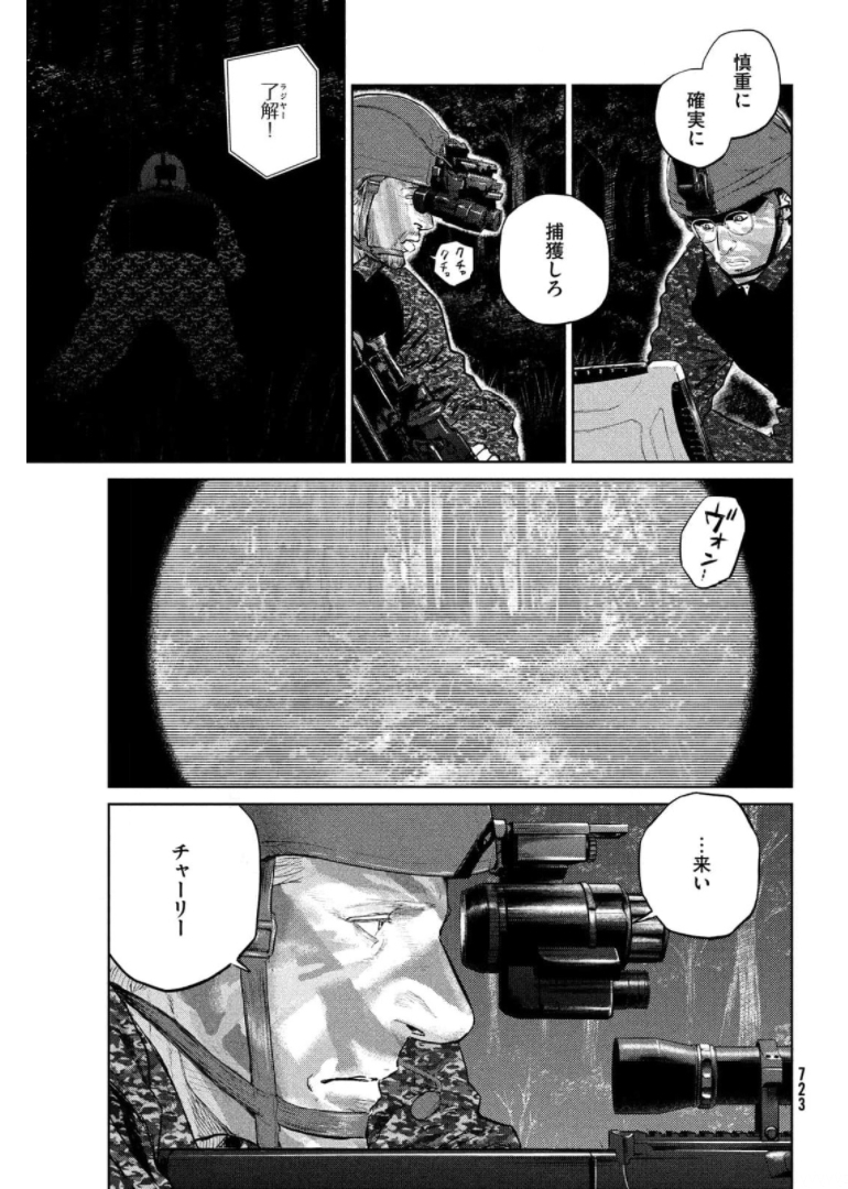 ダーウィン事変 第15話 - Page 19