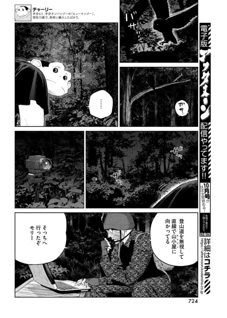ダーウィン事変 第15話 - Page 20