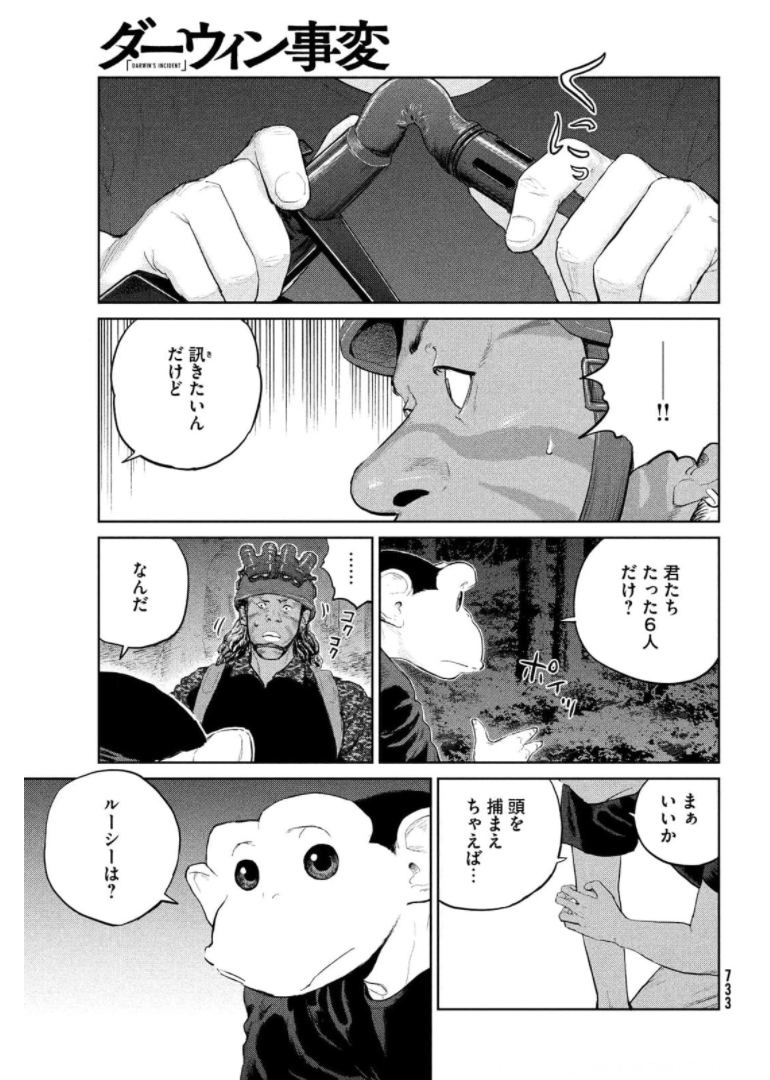 ダーウィン事変 第15話 - Page 29