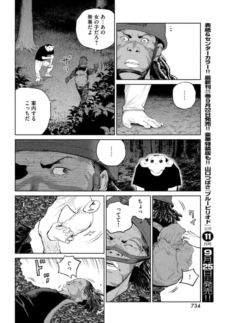 ダーウィン事変 第15話 - Page 30