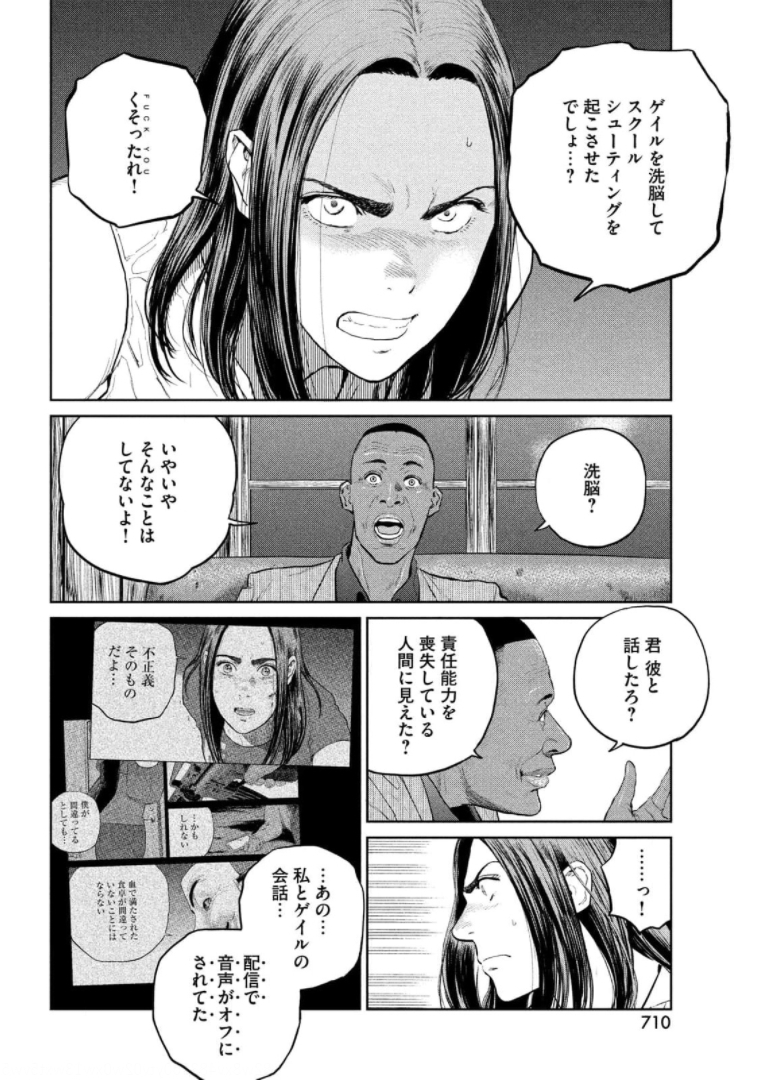 ダーウィン事変 第15話 - Page 6
