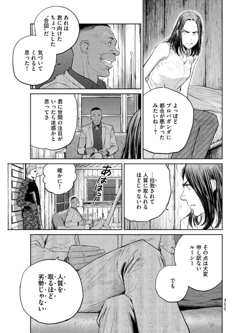 ダーウィン事変 第15話 - Page 7