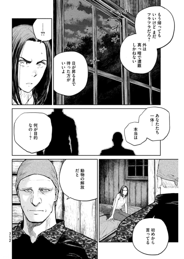 ダーウィン事変 第15話 - Page 8