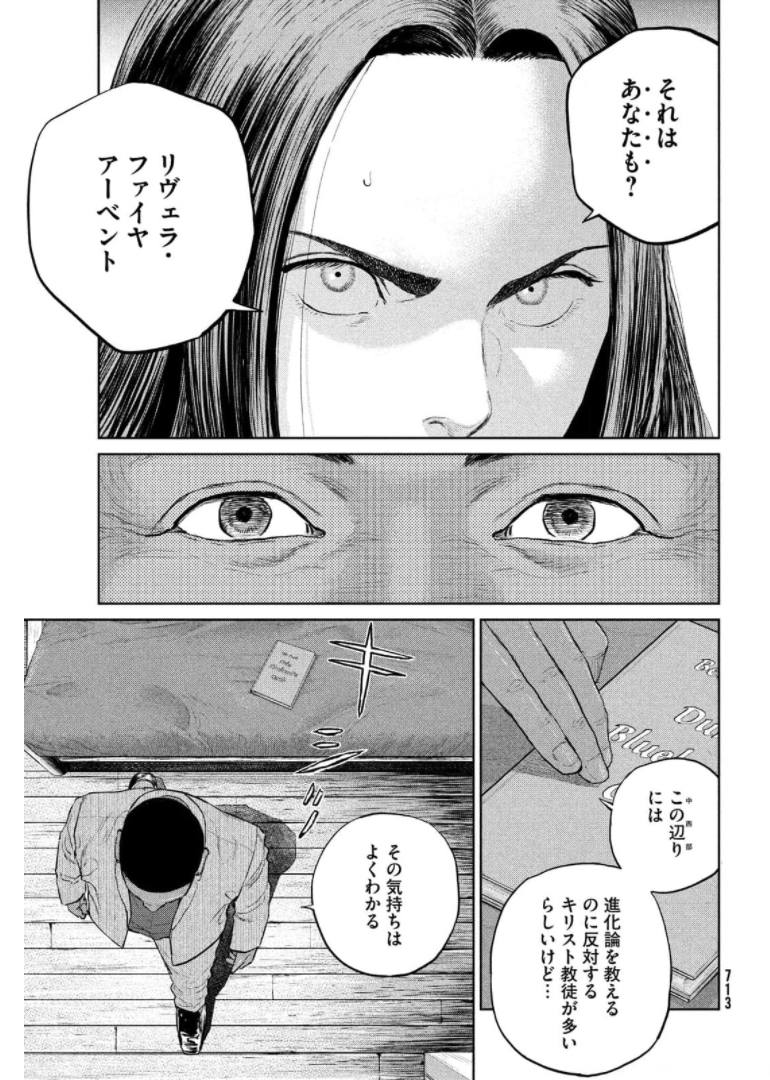 ダーウィン事変 第15話 - Page 9