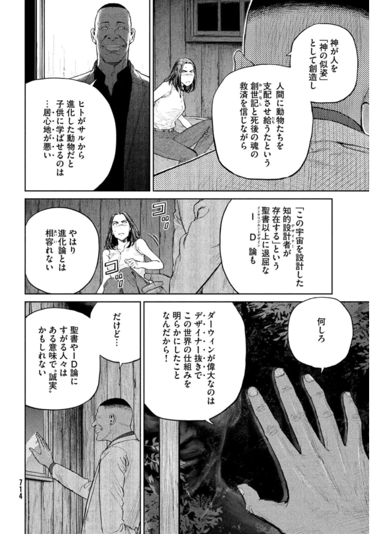 ダーウィン事変 第15話 - Page 10