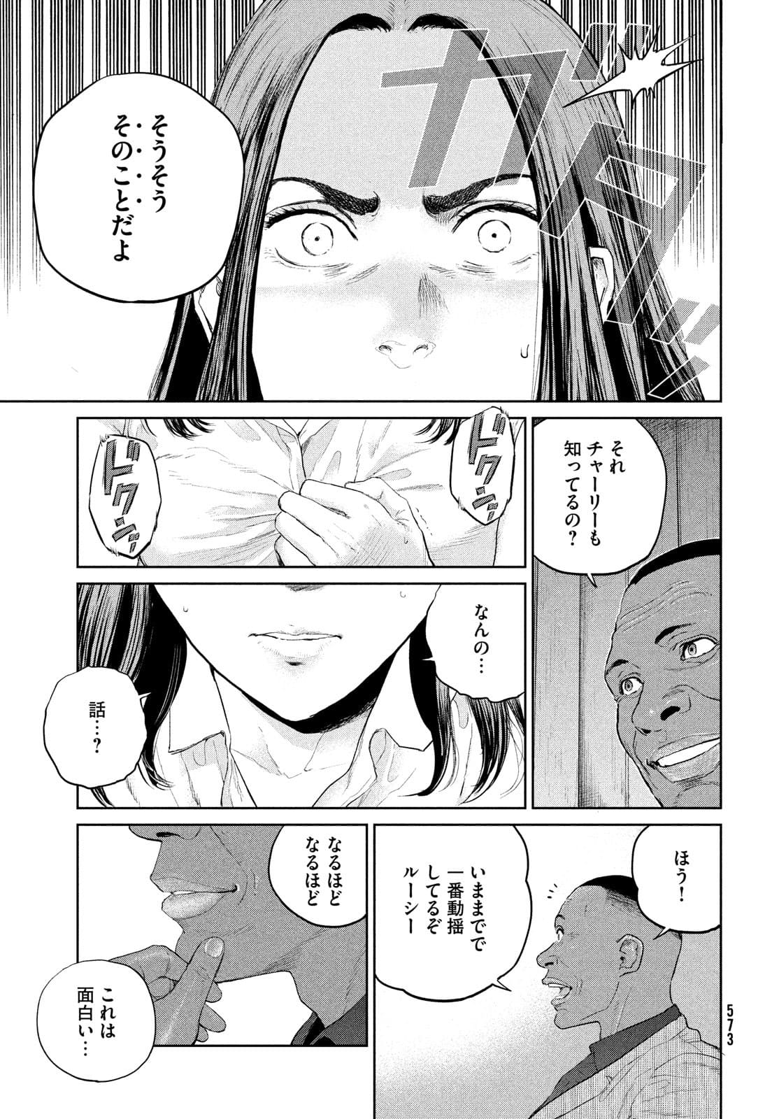 ダーウィン事変 第16話 - Page 11