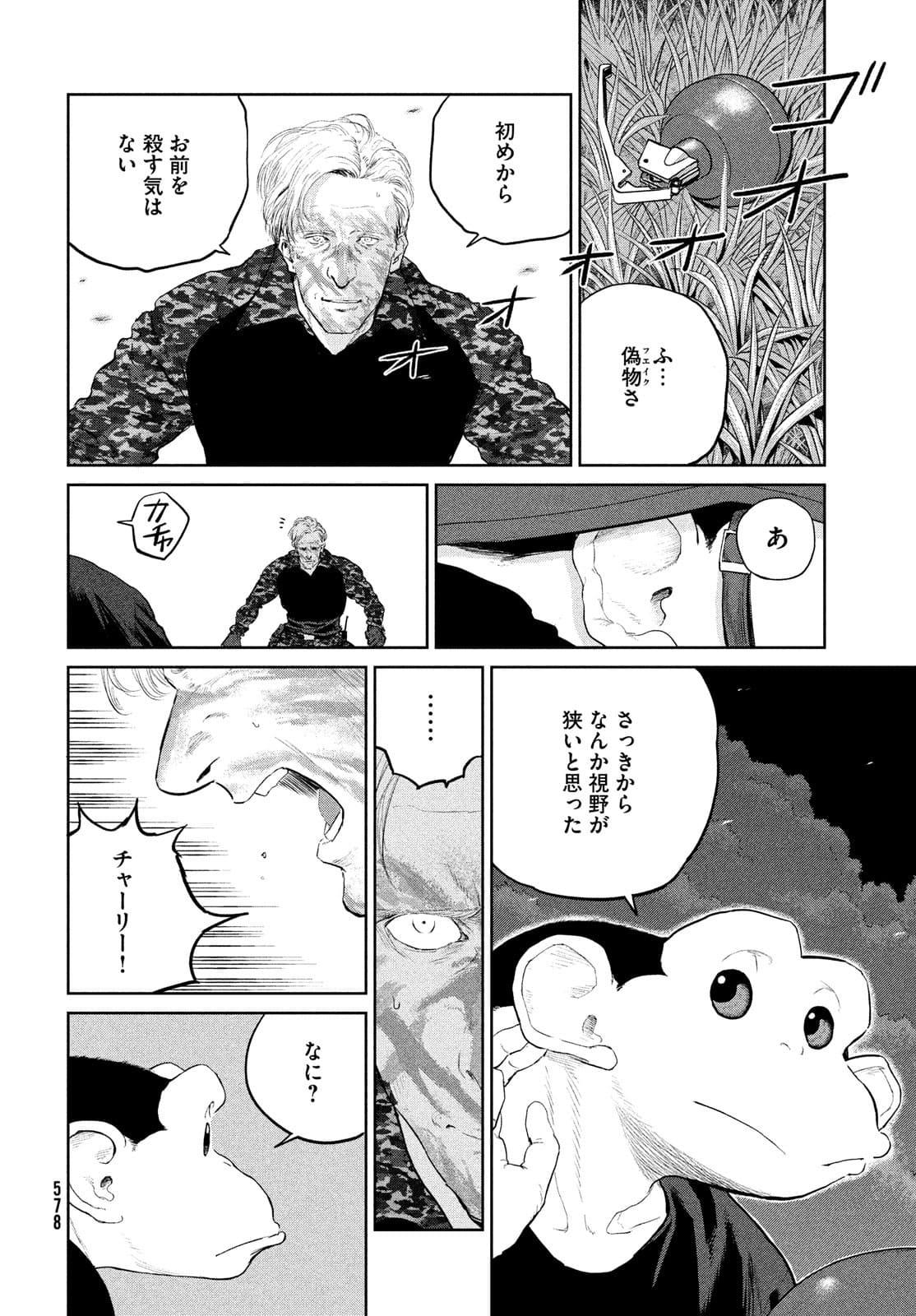 ダーウィン事変 第16話 - Page 16