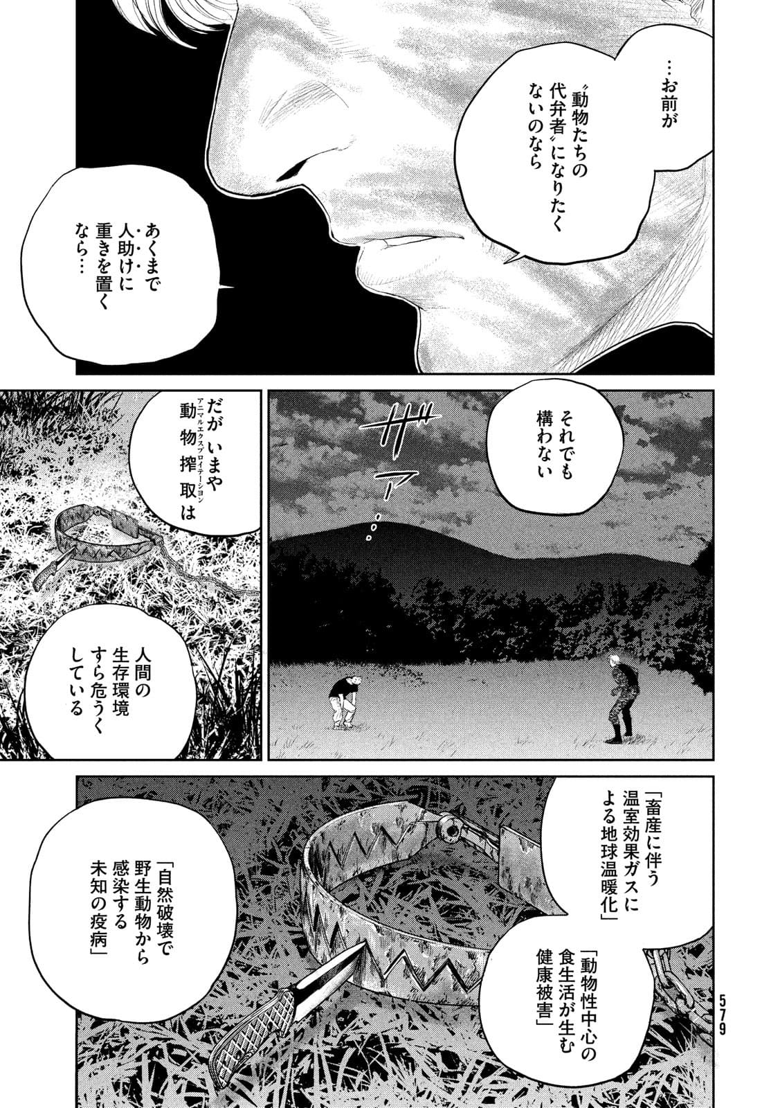 ダーウィン事変 第16話 - Page 17