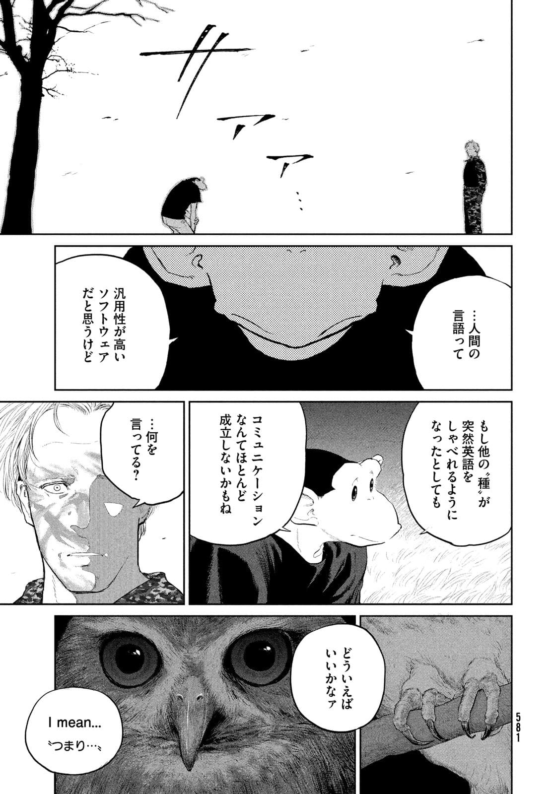 ダーウィン事変 第16話 - Page 19