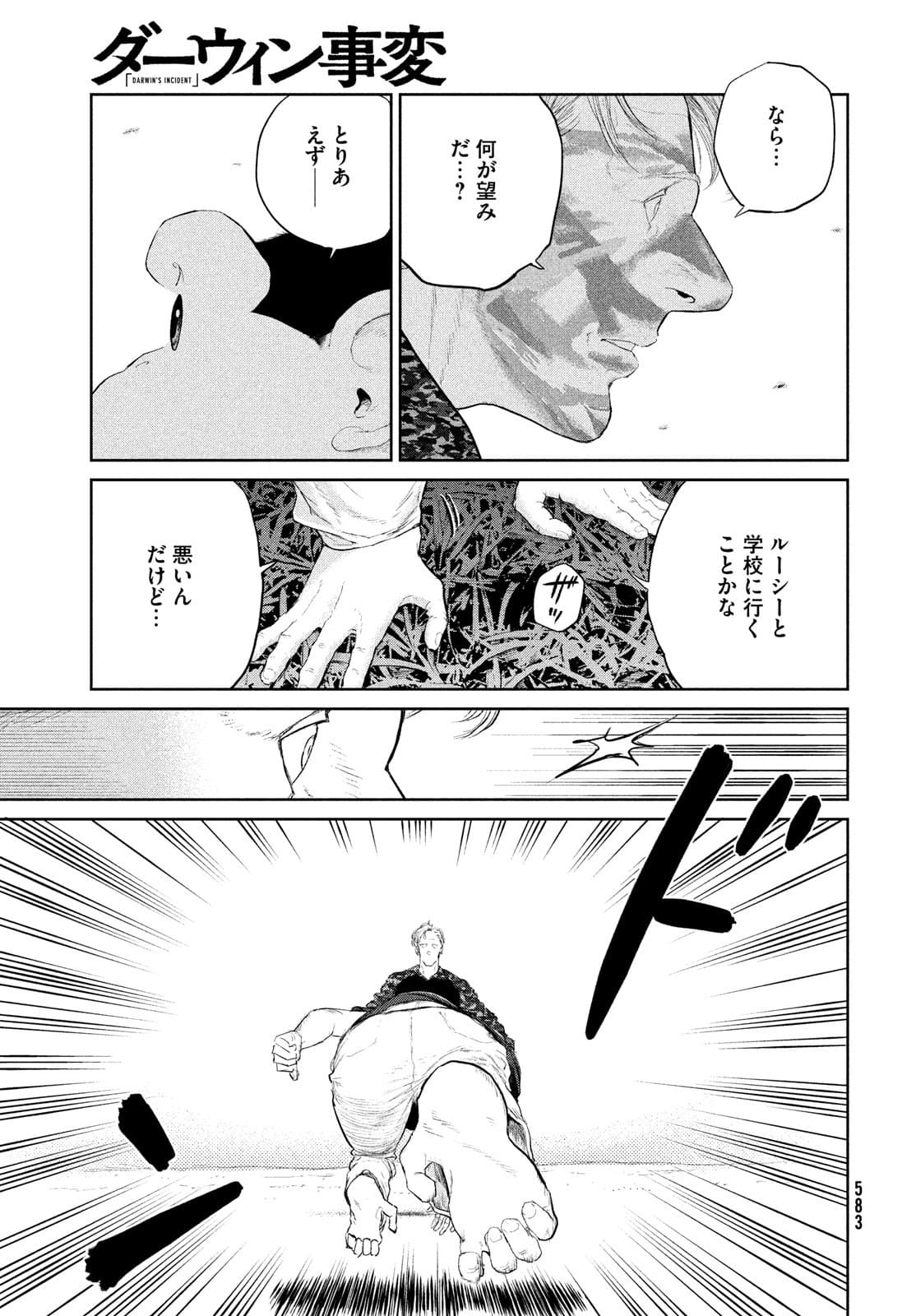 ダーウィン事変 第16話 - Page 21