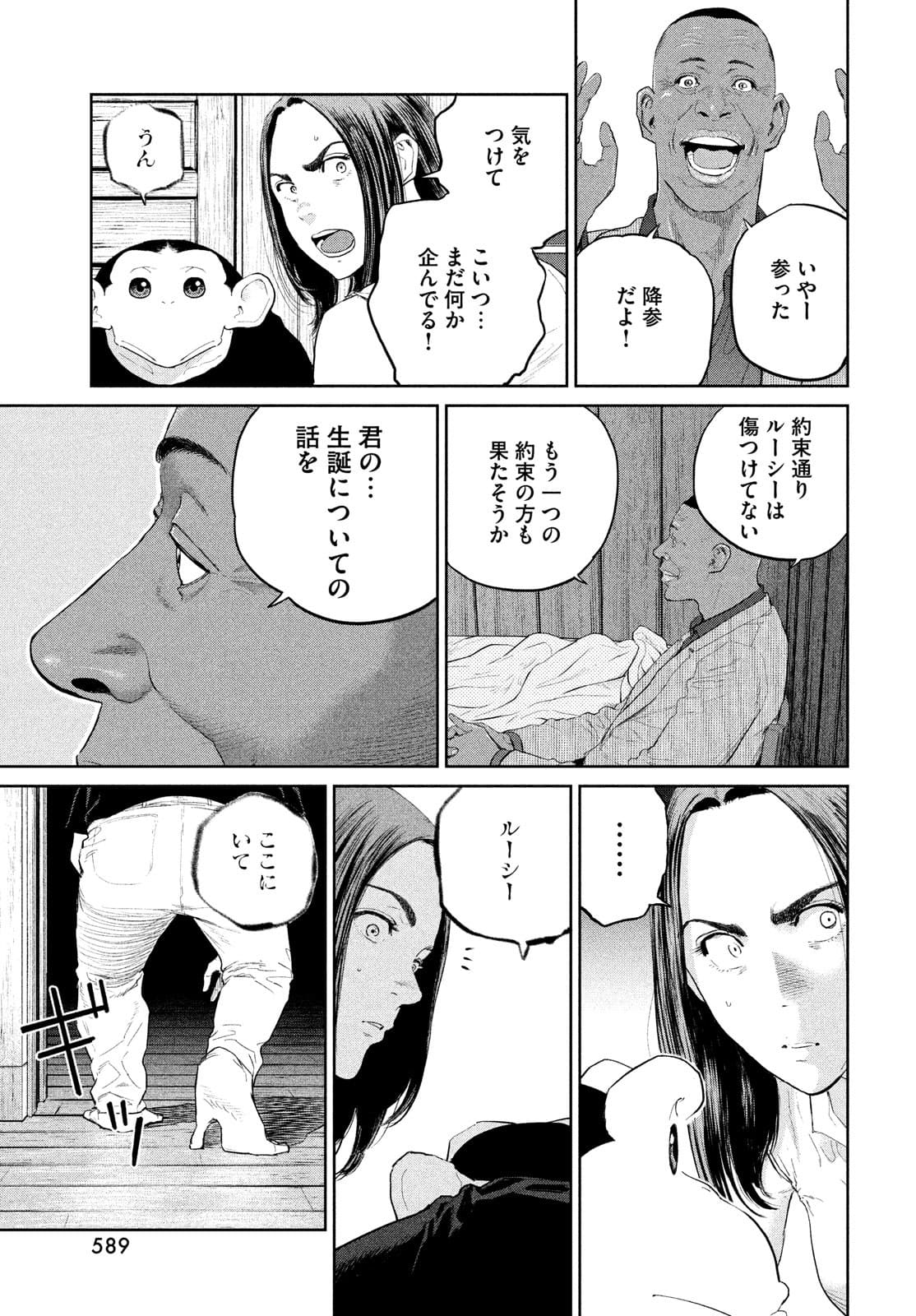 ダーウィン事変 第16話 - Page 27