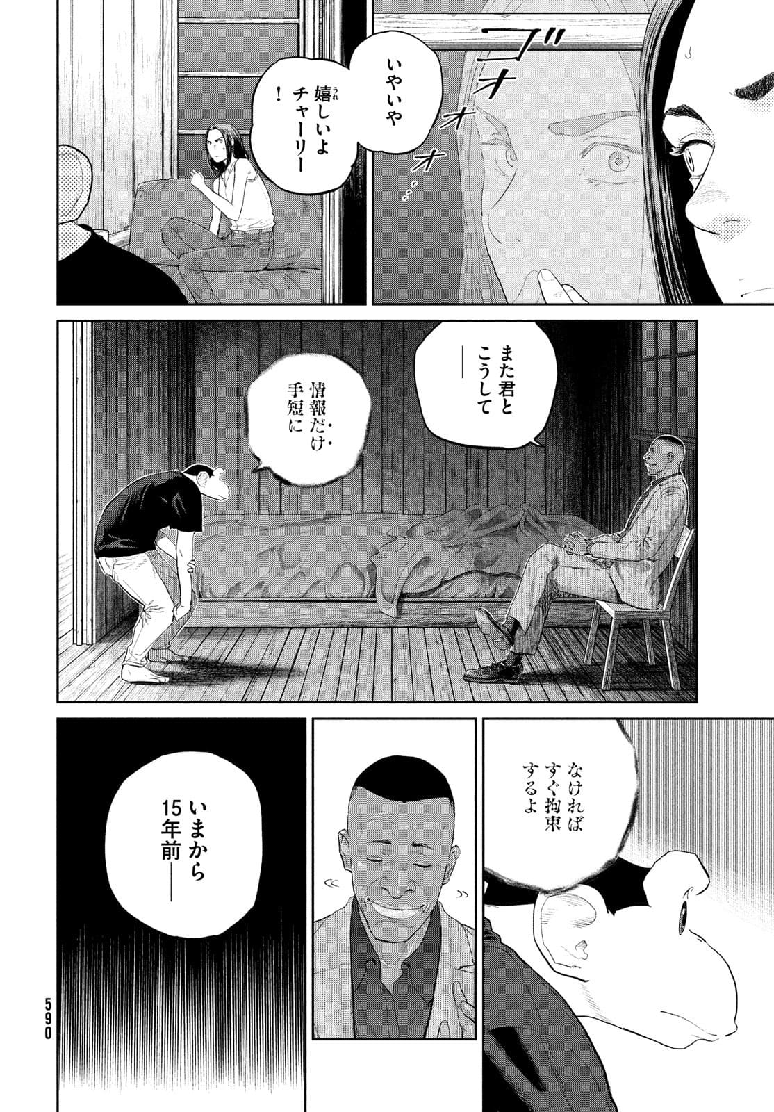 ダーウィン事変 第16話 - Page 28