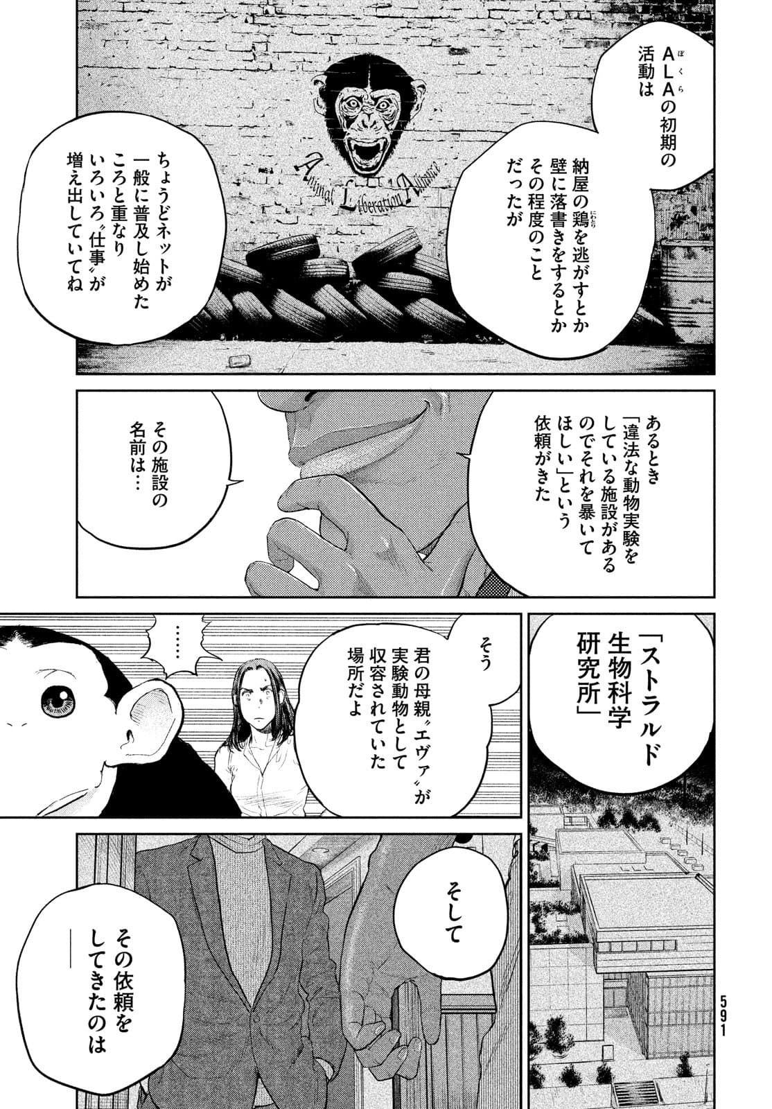 ダーウィン事変 第16話 - Page 29