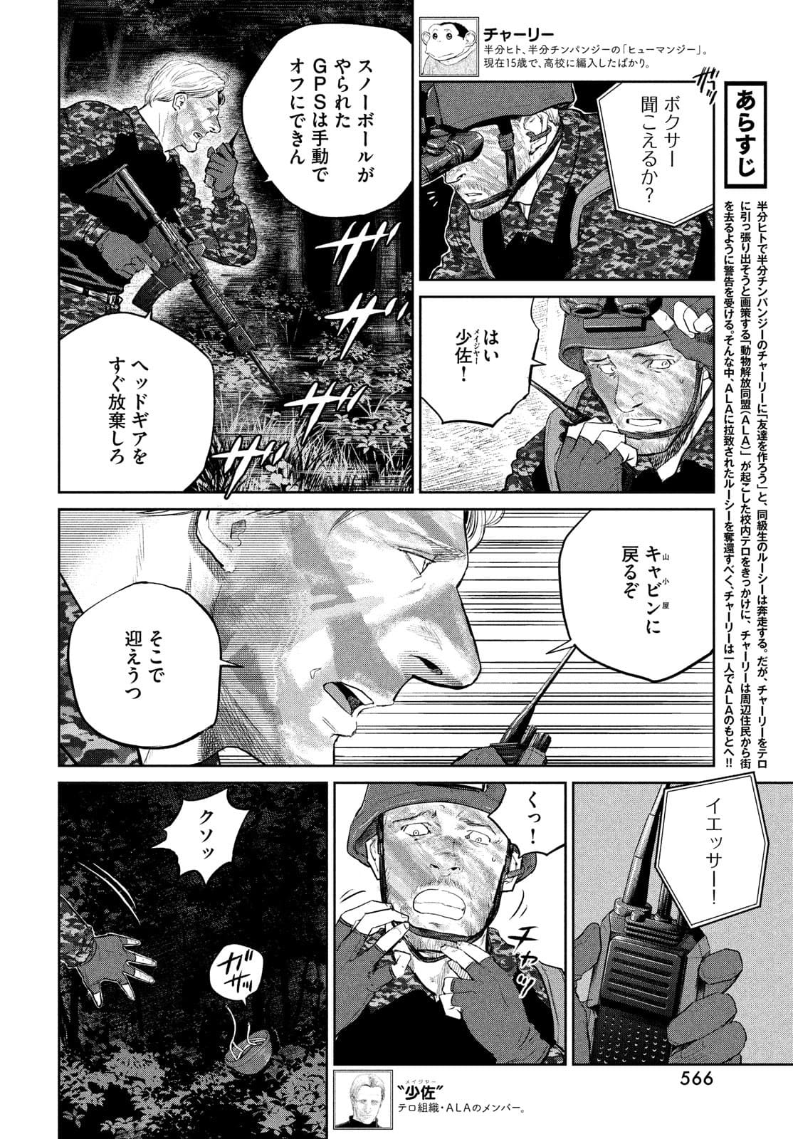 ダーウィン事変 第16話 - Page 4