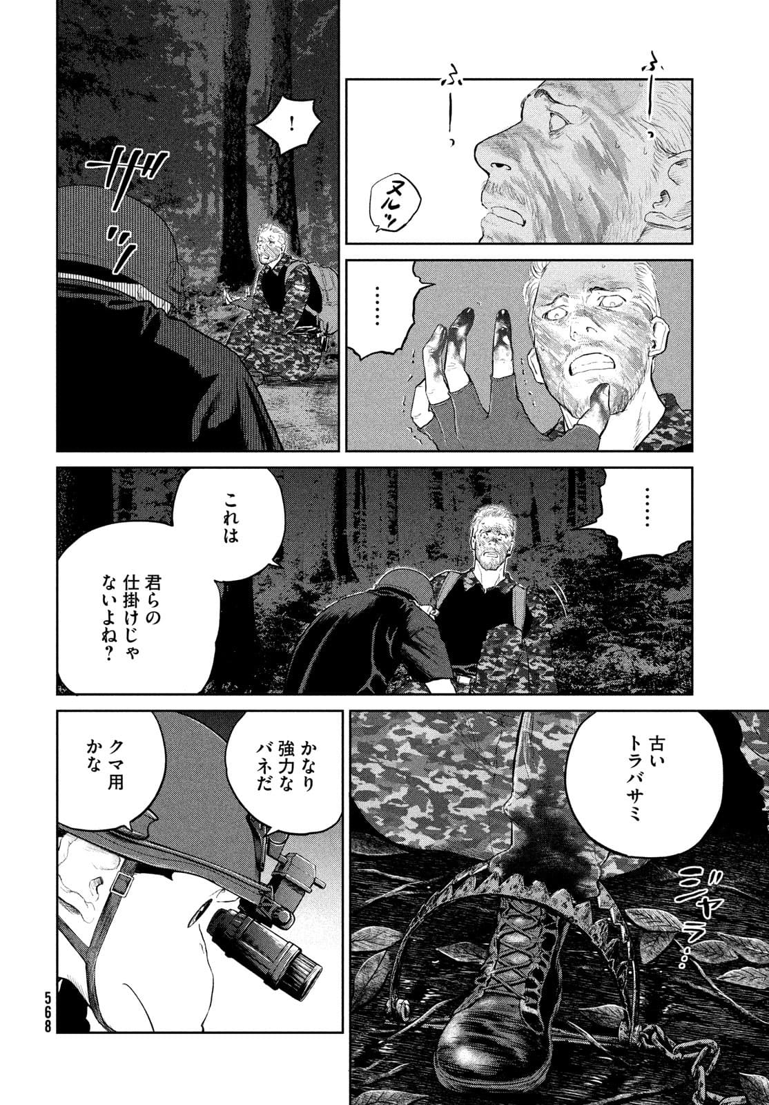 ダーウィン事変 第16話 - Page 6