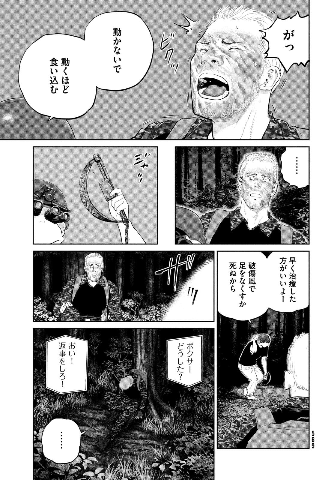 ダーウィン事変 第16話 - Page 7