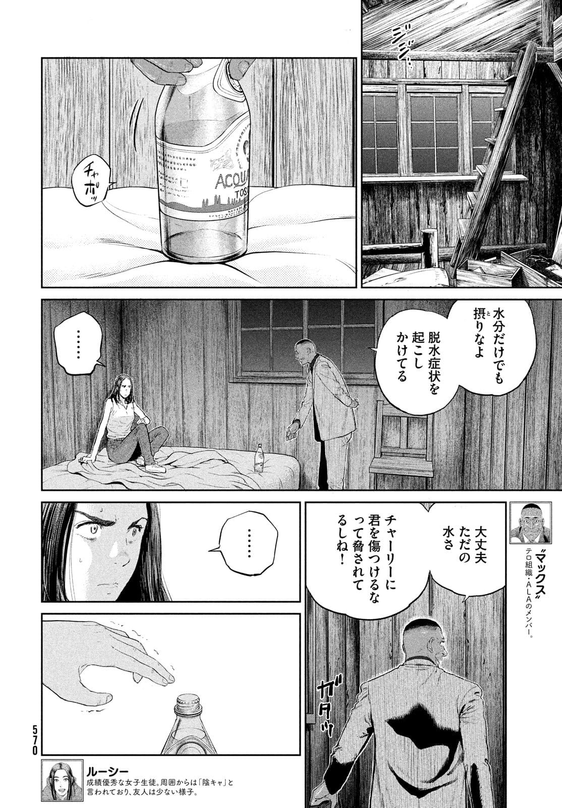 ダーウィン事変 第16話 - Page 8