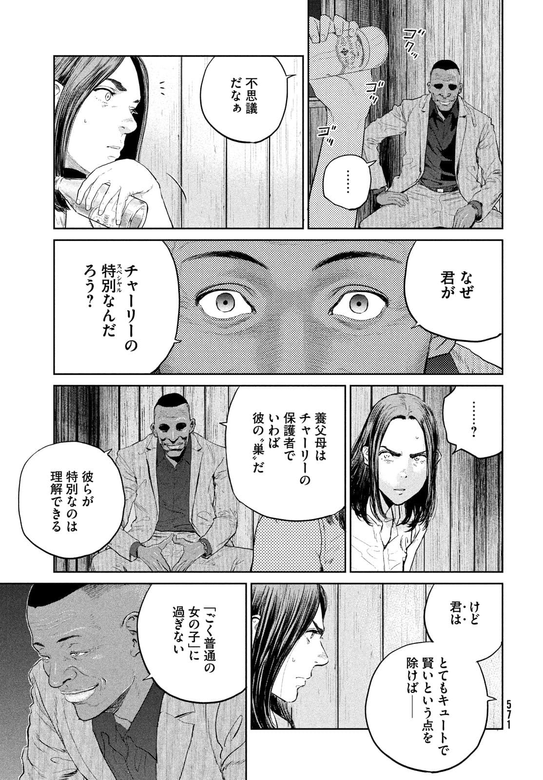ダーウィン事変 第16話 - Page 9