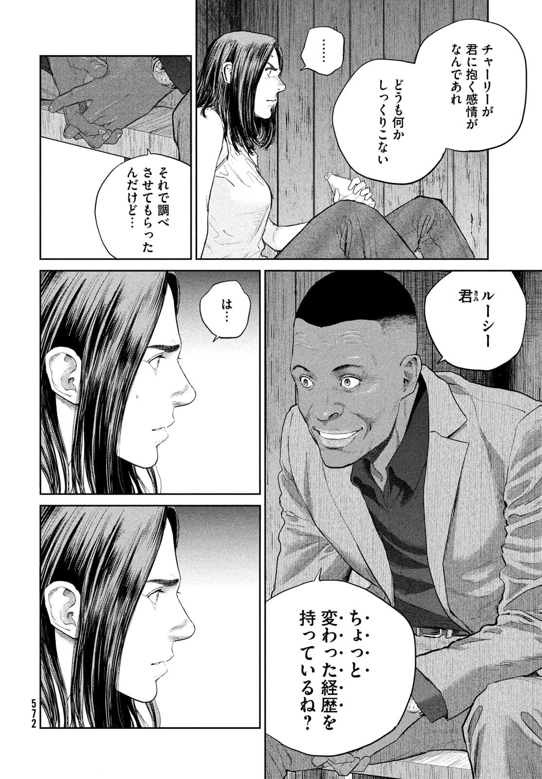 ダーウィン事変 第16話 - Page 10