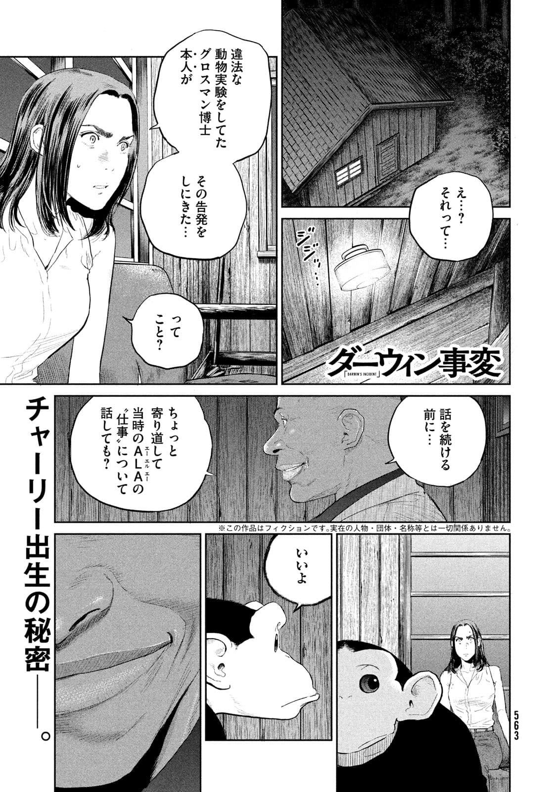 ダーウィン事変 第17話 - Page 2