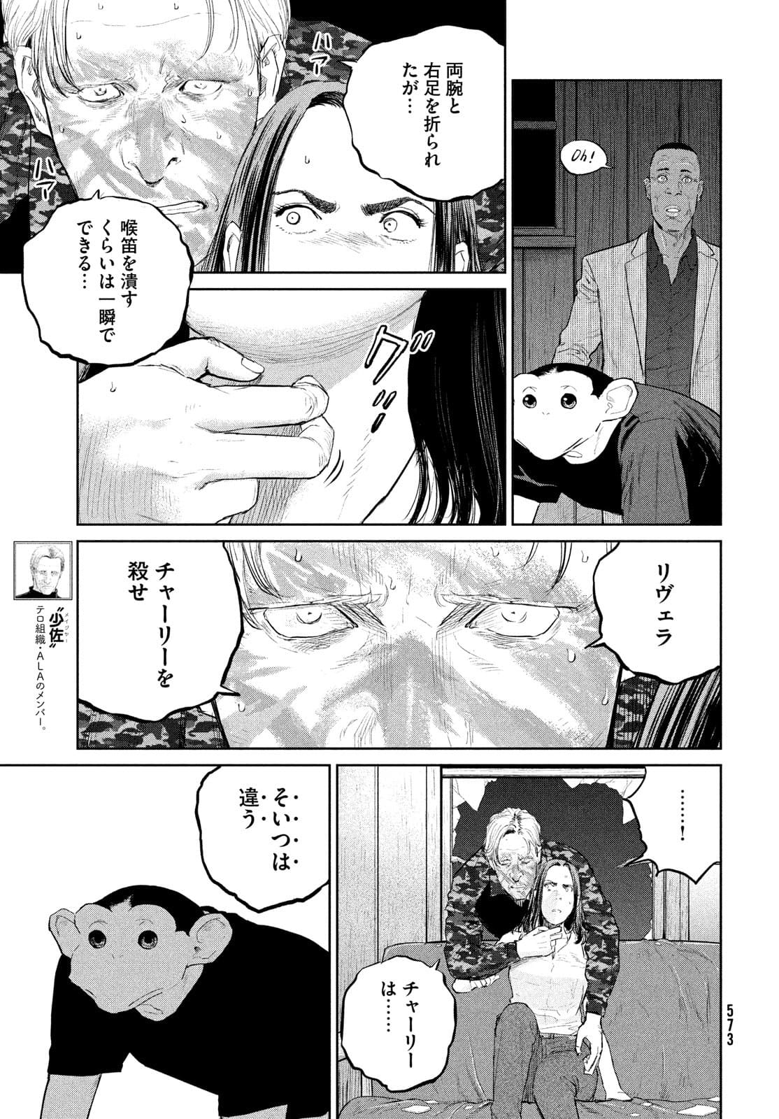 ダーウィン事変 第17話 - Page 12