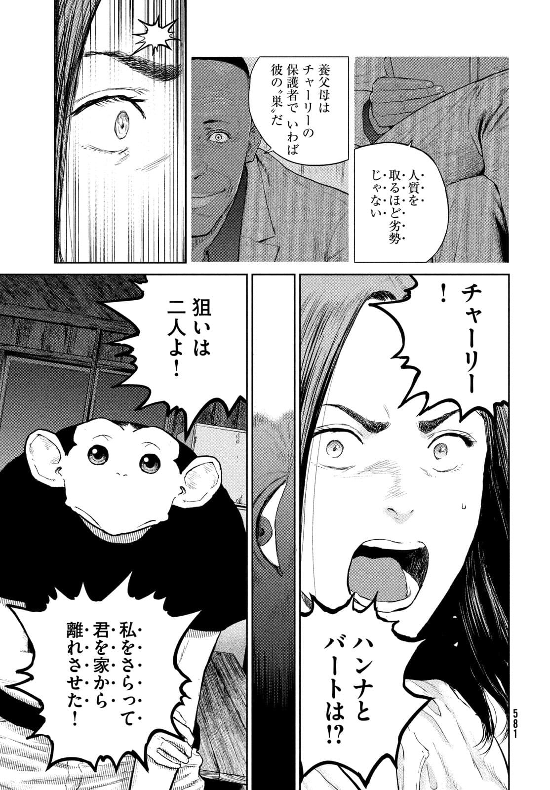 ダーウィン事変 第17話 - Page 20