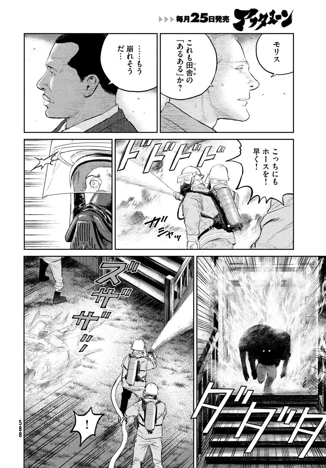ダーウィン事変 第17話 - Page 27