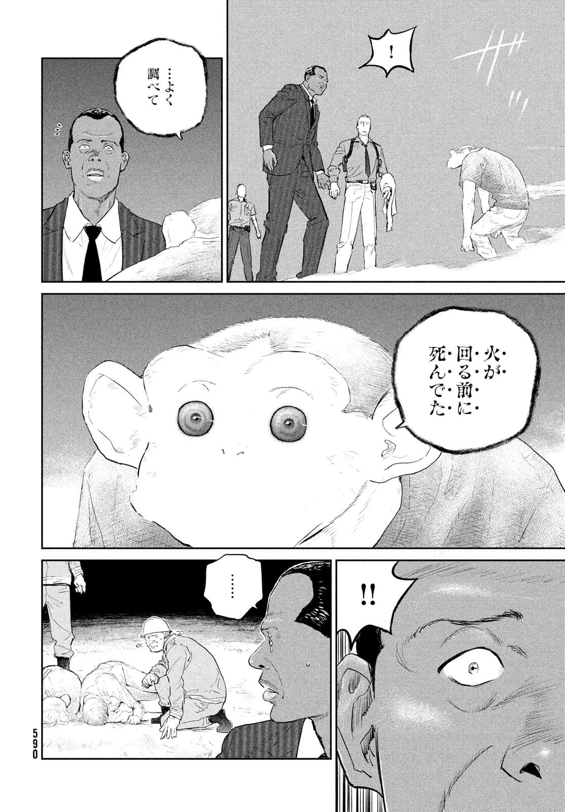 ダーウィン事変 第17話 - Page 29
