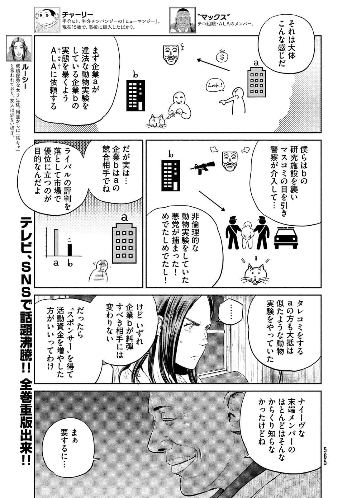 ダーウィン事変 第17話 - Page 4