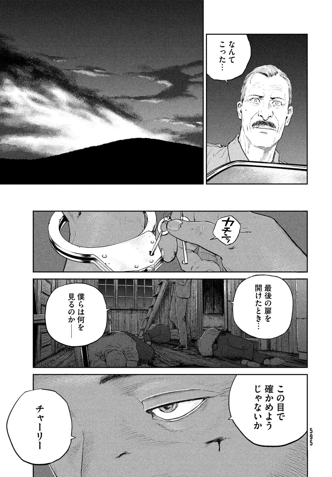 ダーウィン事変 第17話 - Page 34